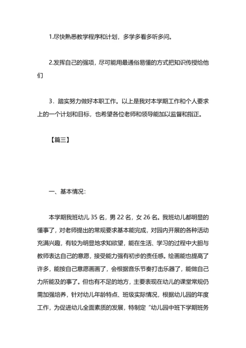 配班幼师个人成长计划书.docx