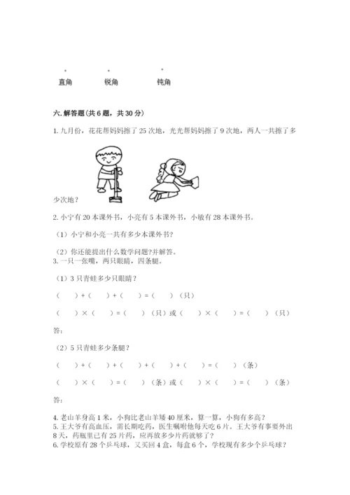 小学数学二年级上册期中测试卷精品（夺冠系列）.docx
