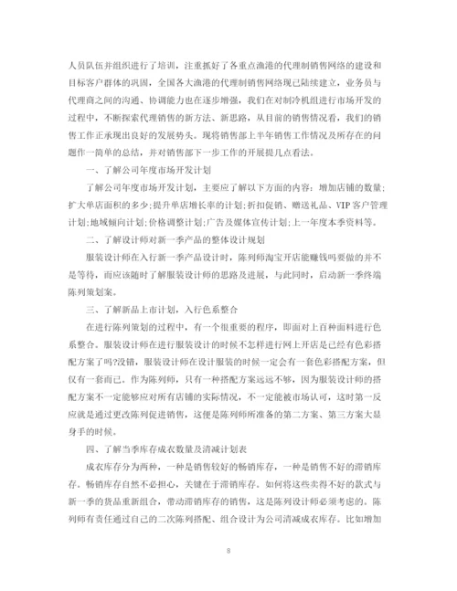 精编之销售下半年工作计划范文精选.docx