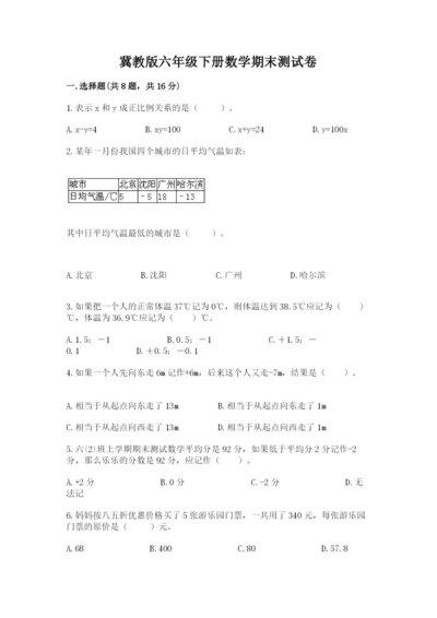 冀教版六年级下册数学期末测试卷完整.docx
