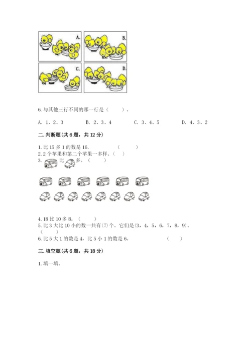 北师大版一年级上册数学期末测试卷带答案解析.docx