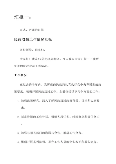 民政双减工作情况汇报