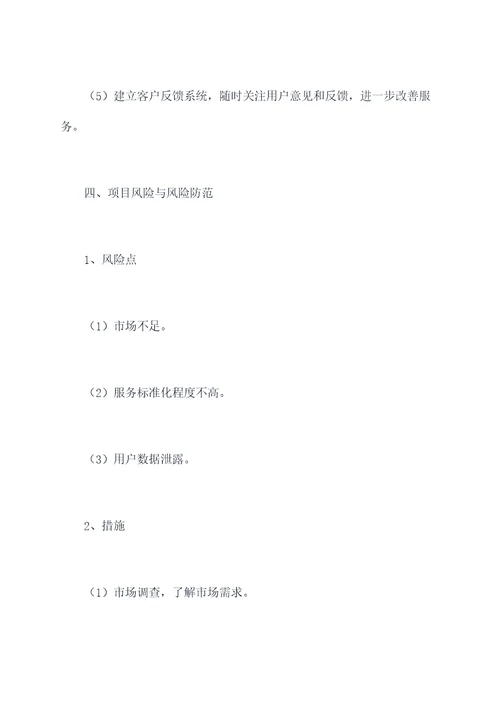 凉拌菜创新创业项目计划书