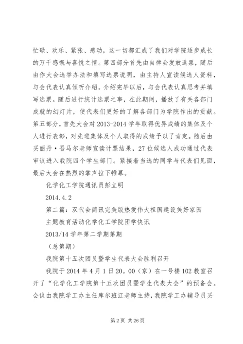 双代会简讯初稿.docx