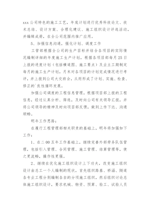 工程管理部年度工作总结.docx