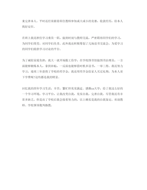 精编本科生自我鉴定500字参考范文应该怎么写？.docx
