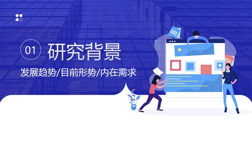 蓝色插画风企业发展判断和分析