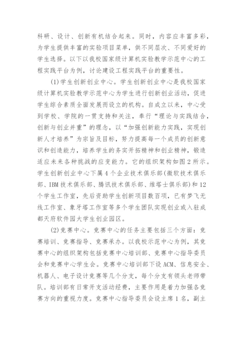 探析计算机创新人才培养论文.docx