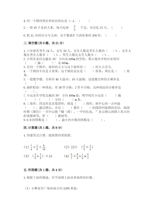 小学数学六年级上册期末测试卷附答案（考试直接用）.docx