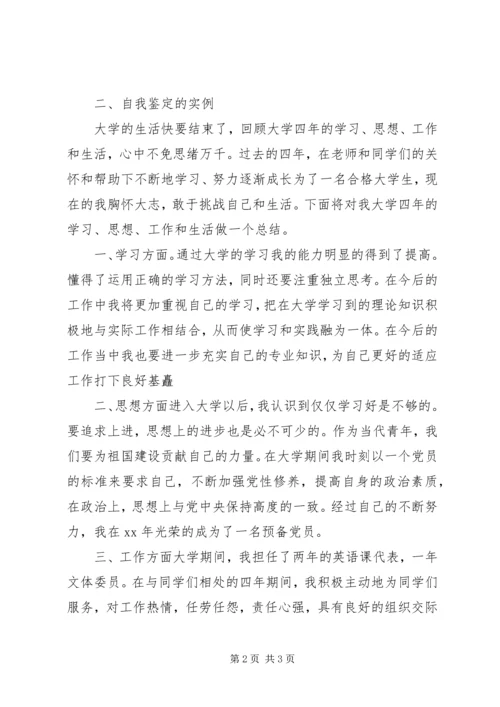如何写好自我鉴定 (11).docx