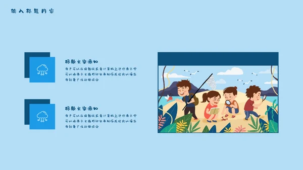 儿童夏令营开班啦通用PPT模板