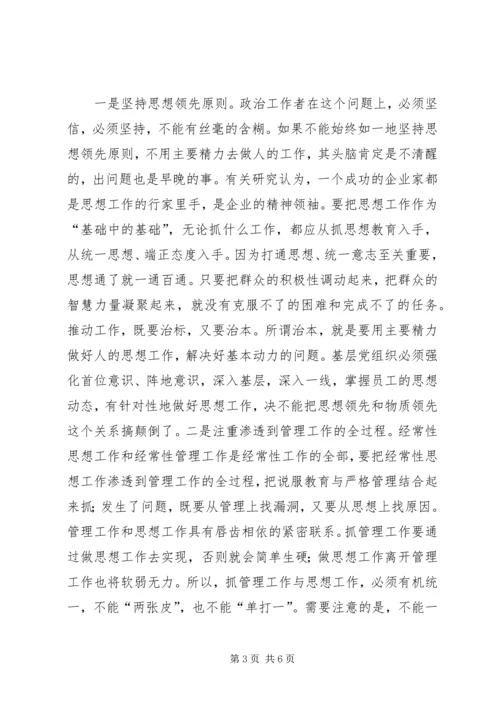 企业经常性思想工作的初探.docx