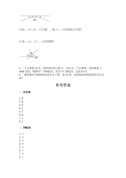 小学四年级上册数学试卷期末卷附参考答案巩固