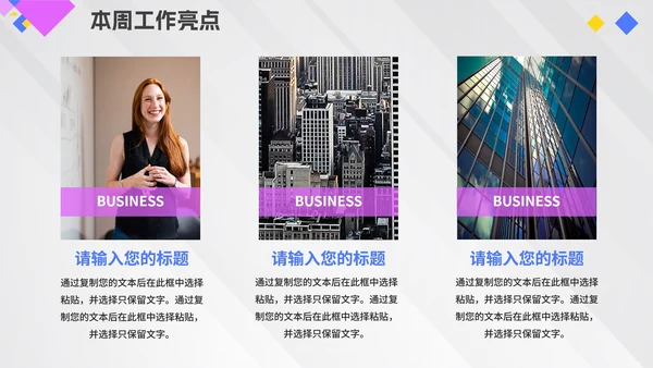 几何拼色活泼紫色公司周例会汇报PPT模板