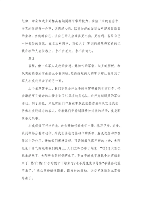 7年级军训心得1000字