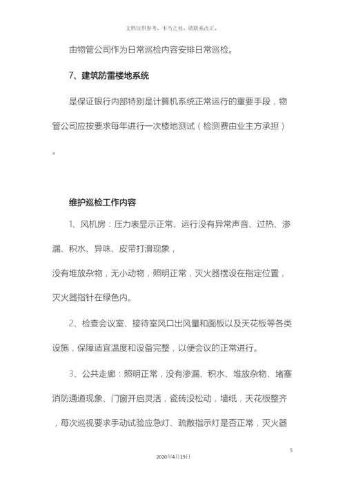 设备维修服务方案.docx