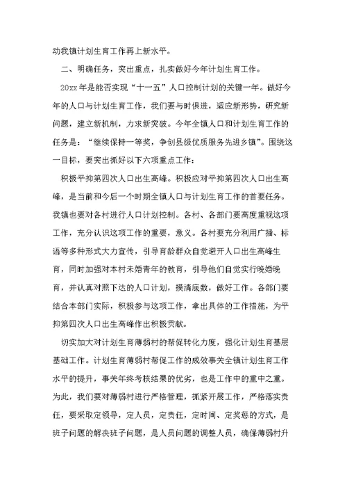 在全镇人口与计划生育责任目标奖惩兑现大会上的讲话 兑现奖惩(共10页)