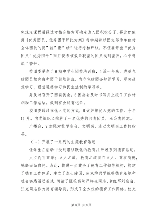 学校团委基础建设汇报.docx