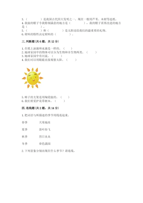 教科版小学二年级上册科学期末测试卷（达标题）.docx