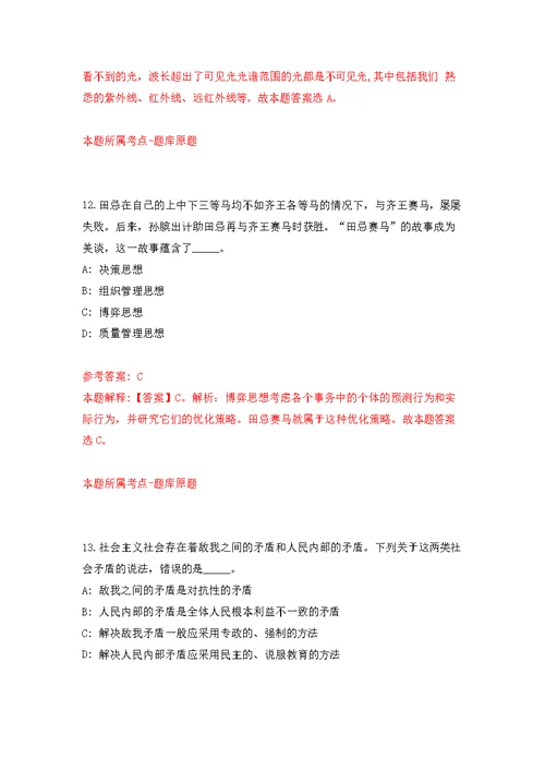 2021年12月浙江省余姚市市场开发建设服务有限公司2021年招聘24名人员公开练习模拟卷（第6次）