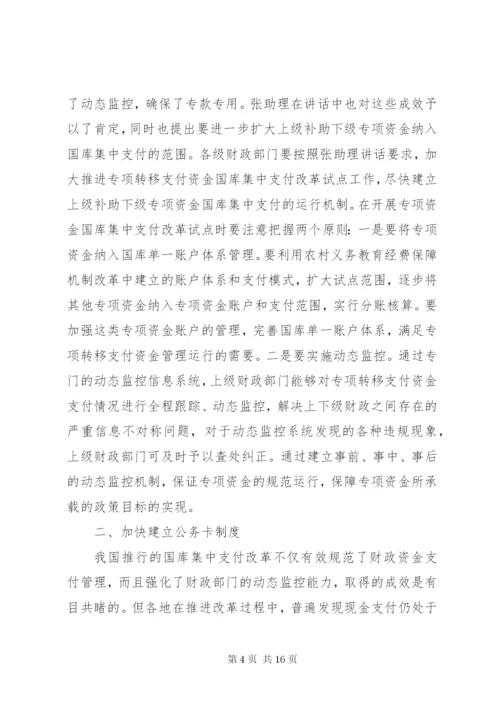 财政国库工作会议讲话.docx