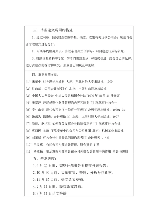 现代企业会计新版制度与会计管理模式.docx