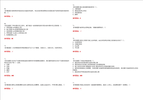 2022年甘肃省安全员B证考试全真押题密卷精选答案参考卷35