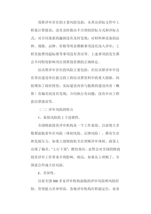 建立投资评审风险管理体系.docx