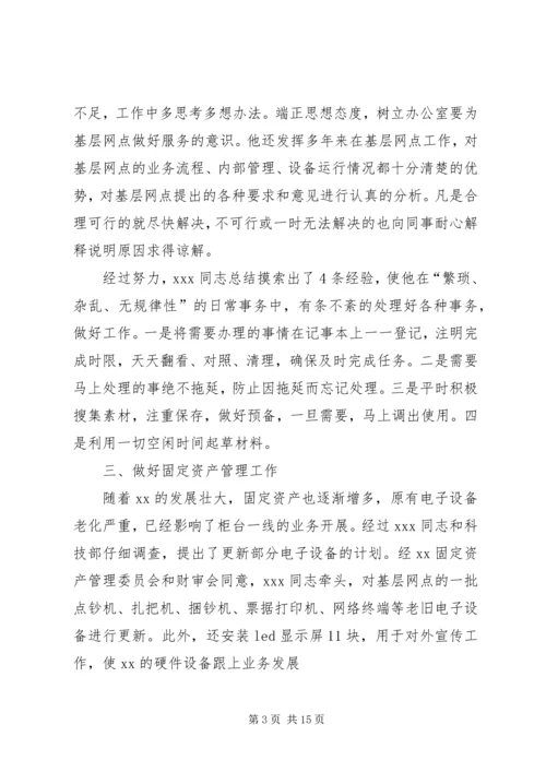 先进工作者申报材料 (4).docx