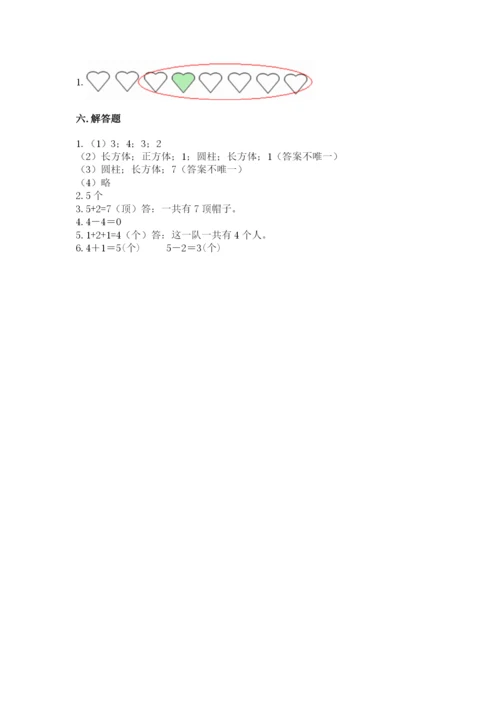 人教版一年级上册数学期中测试卷附答案【实用】.docx
