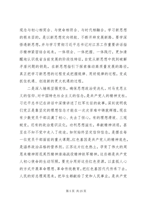 在开展不忘初心牢记使命主题教育动员会上的讲话两篇.docx