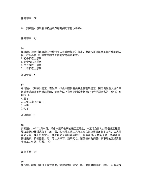 2022年广东省安全员B证建筑施工企业项目负责人安全生产考试试题第一批参考题库含答案参考47