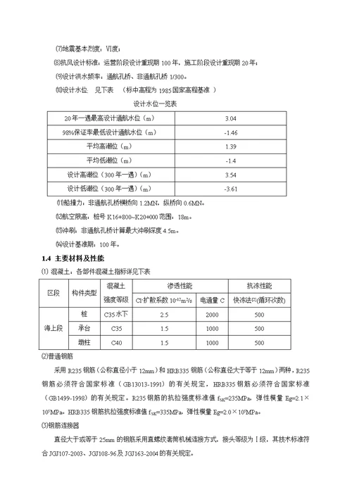 海湾大桥施工组织设计