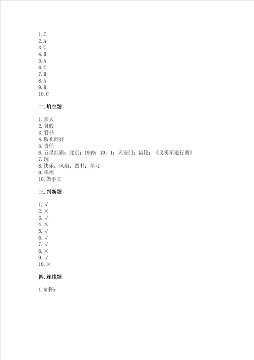 二年级上册道德与法治期中测试卷含答案最新