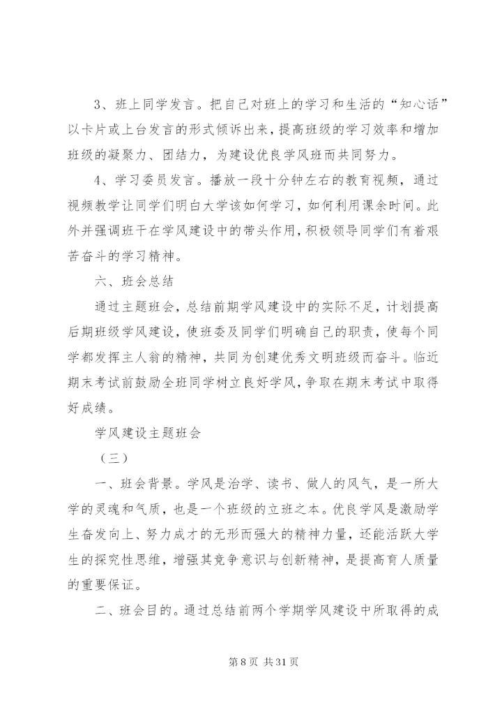 学风建设制度范文合集.docx