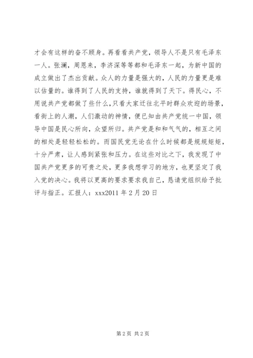 思想汇报(建国大业0909月) (3).docx