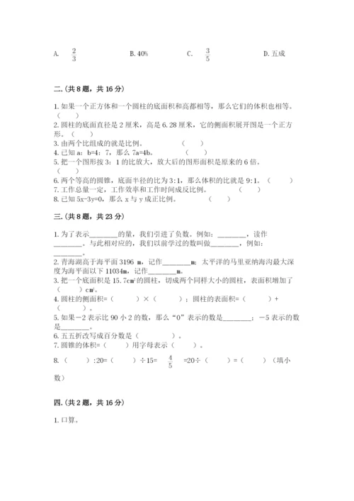 冀教版小升初数学模拟试题附参考答案（综合卷）.docx