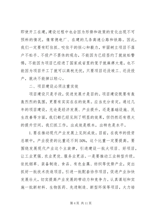 卿渐伟在全市项目建设年动员大会上的讲话.docx