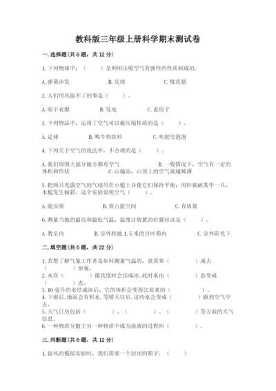 教科版三年级上册科学期末测试卷及答案【最新】.docx