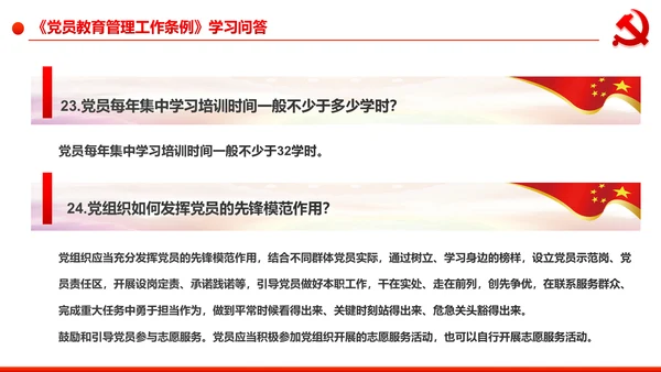 党员教育管理工作条例学习解读PPT模板