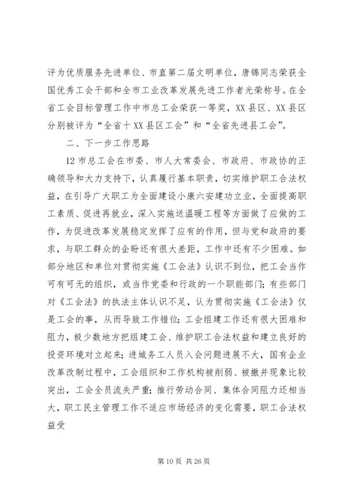 做好工会工作,为富民强市,.docx