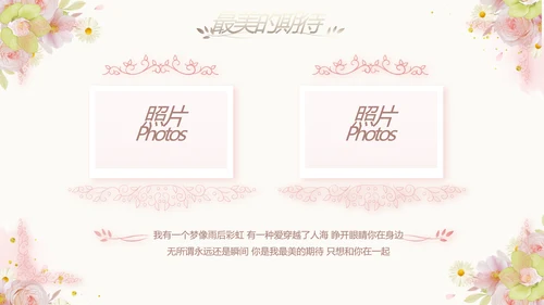 我们结婚啦婚礼纪念册电子相册PPT