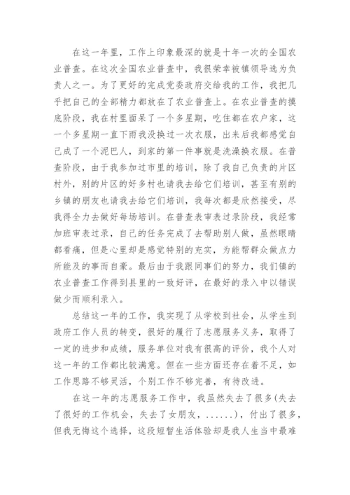 西部志愿者活动心得体会.docx