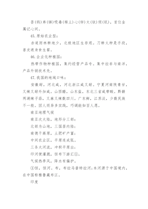 初中地理重要知识点总结归纳大全.docx