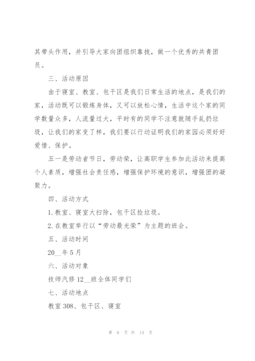 有关五一劳动节的活动策划方案.docx