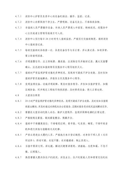 新版物业安全管理服务标准手册.docx