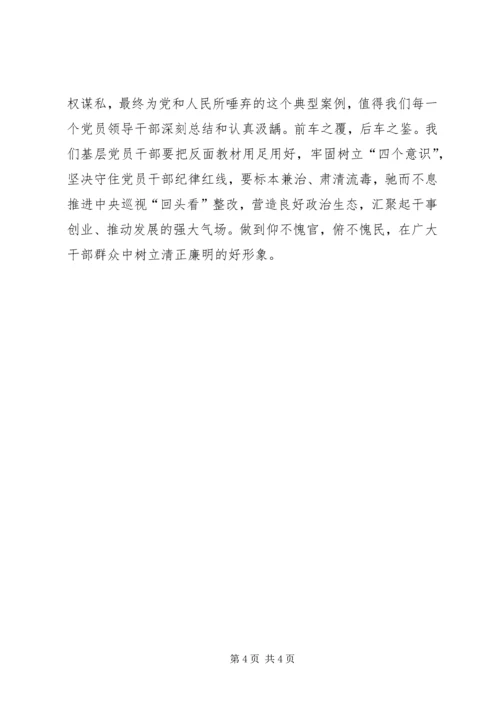 肃清黄兴国恶劣影响心得体会 (3).docx