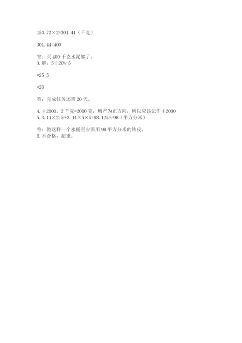 六年级下册数学期末测试卷及答案【名校卷】.docx