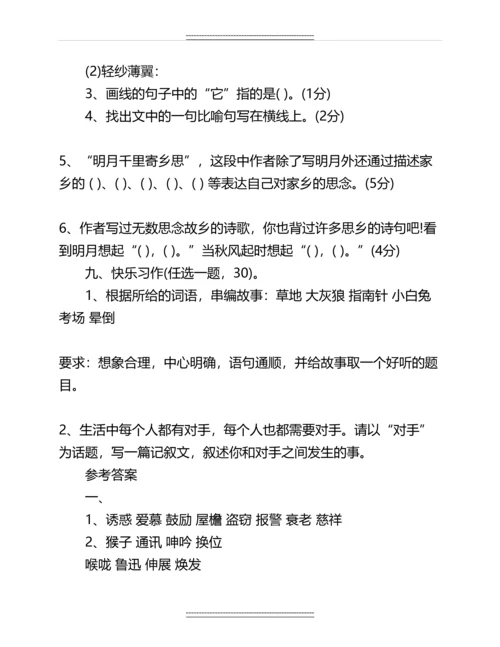 人教版五年级语文上册期中考试试卷及答案名师教案.docx