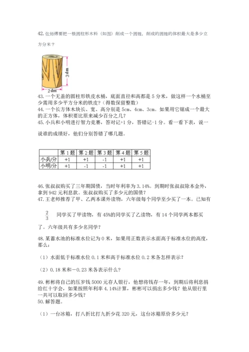 六年级小升初数学解决问题50道含解析答案.docx